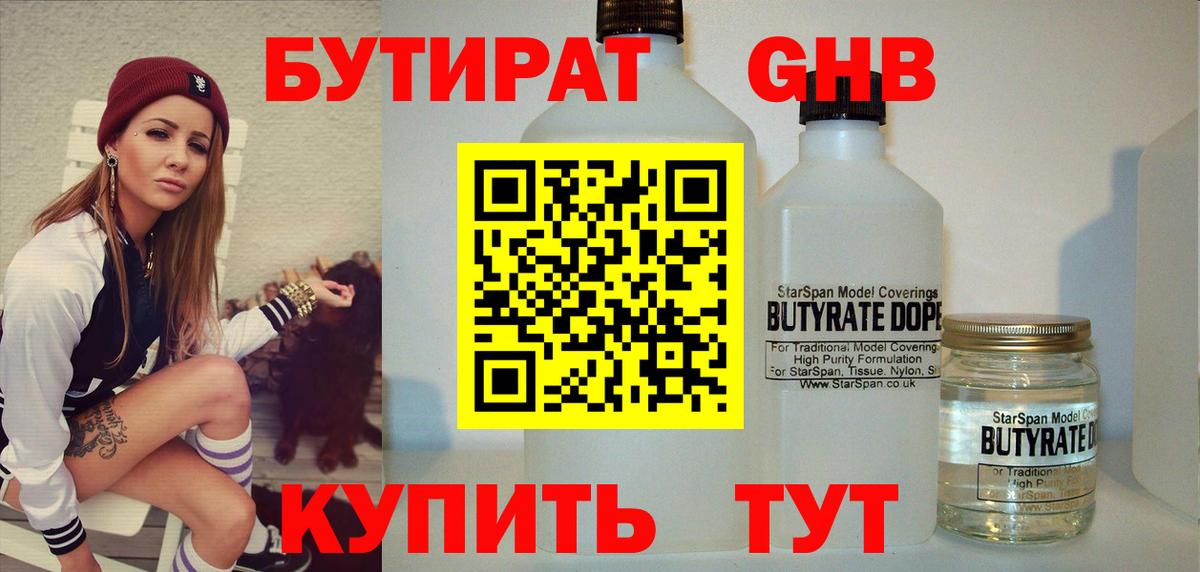 Кумертау  Бутират BDO 33%  Вход с VPN 