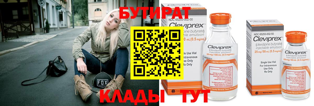 БУТИРАТ бутандиол Кумертау