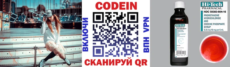 Кодеин Purple Drank  Кумертау 