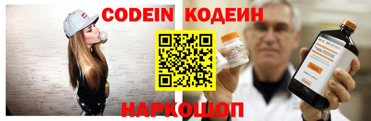Кодеиновый сироп Lean Purple Drank  Кодеин напиток Lean (лин)  Вход с VPN  Кумертау 