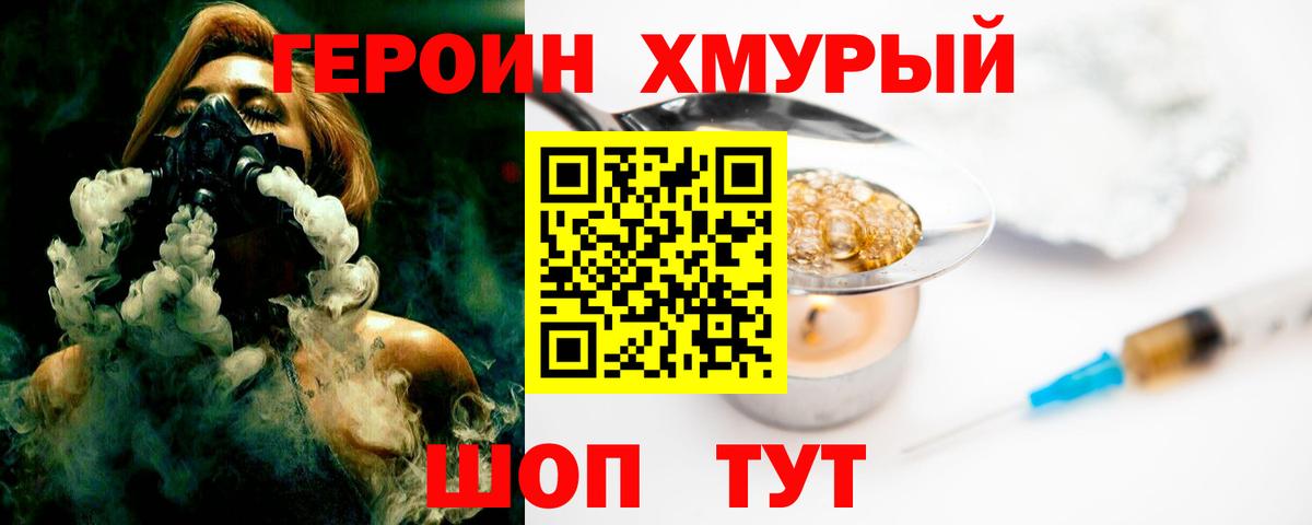 Героин  Героин хмурый  Вход с VPN  Кумертау 