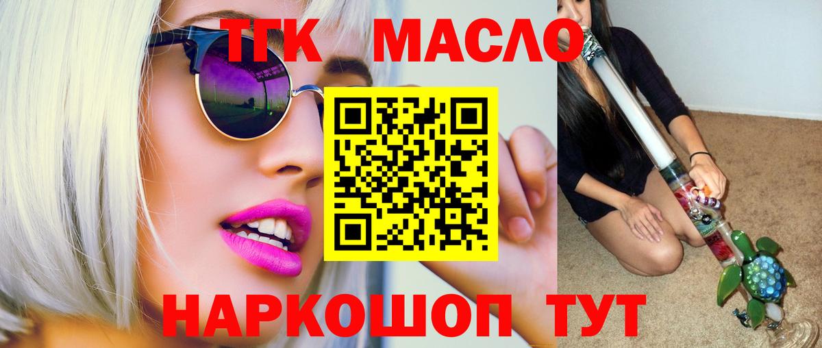 Дистиллят ТГК THC oil  Вход с VPN  как найти закладки  Кумертау 