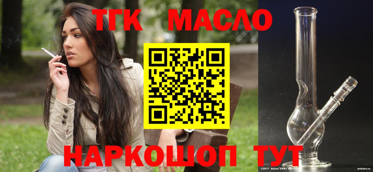 Дистиллят ТГК гашишное масло Кумертау